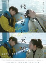 Two Angels, One Midnight Escape Japanese Movie photo