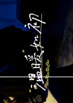 Wen Du: Wen Nuan Ru Chu Chinese Drama photo