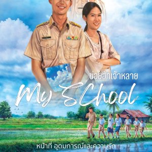 My School (2024)