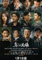 Genuine Heroes Chinese Drama photo