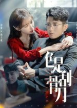 Se Shi Gua Gu Dao Chinese Drama photo