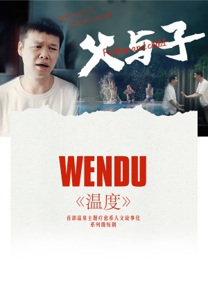 Wen Du: Father and Child (2023) poster