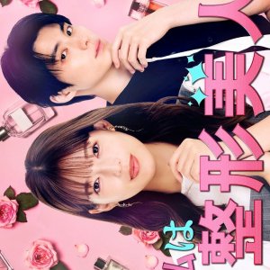 Watashi wa Seikei Bijin (2025)