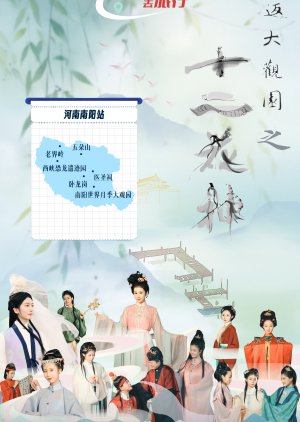 Chong Fan Da Guan Yuan Zhi Shi Er Hua Shen () poster