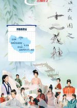 Chong Fan Da Guan Yuan Zhi Shi Er Hua Shen Chinese Drama photo