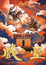 The Stage Chinese Movie(2025) photo