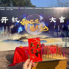 Shen Xian Dao Zhi Yuan Jian Qing Shan Chinese Drama photo