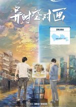 Yi Shi Kong Dui Hua Chinese Drama photo