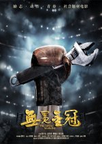The Silver Medalist Chinese Movie photo