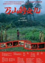 The Daughters of Wanshan Village Chinese Movie photo