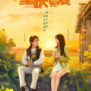 Meet Love in Chong Qing (2024)