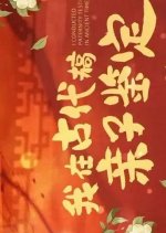 I Conducted Paternity Testing in Ancient Times Chinese Drama photo