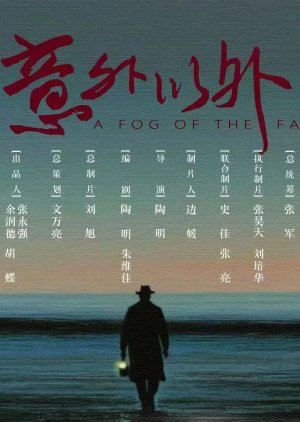 A Fog of the Fate () poster