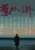 A Fog of the Fate Chinese Movie photo