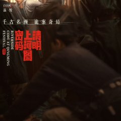 Riverside Code at Qingming Festival Chinese Drama photo