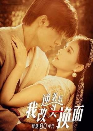 Ni Xi Hou Wo Gai Tou Huan Mian Jing Yan 80 Nian Dai (2024) poster