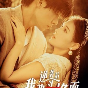 Ni Xi Hou Wo Gai Tou Huan Mian Jing Yan 80 Nian Dai (2024)