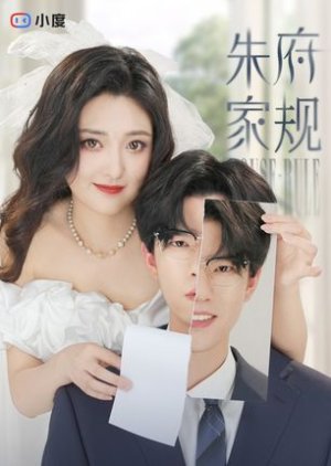 Zhu Fu Jia Gui (2024) poster