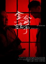 Two Old Fellas Taiwanese Movie photo