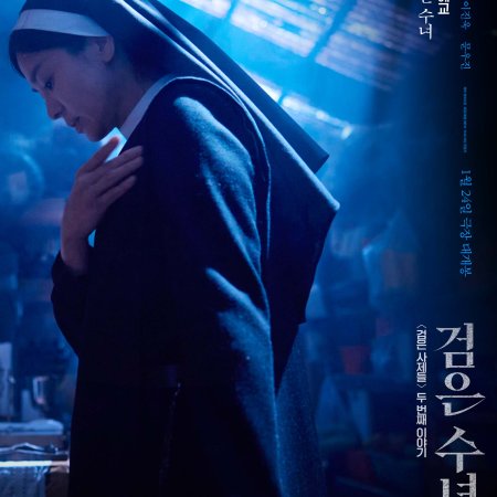 Dark Nuns (2025)