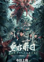 Reset Force Chinese Movie photo