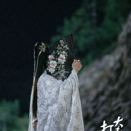 Guardians of the Dafeng (2024)