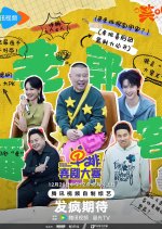 Solo Comedy Chinese TV Program photo