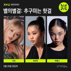 Star of Star Girls: The Pursuit of Hot Girl Korean TV Program photo