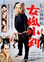 Cases of Denshichi Pt. 2 (1963) poster