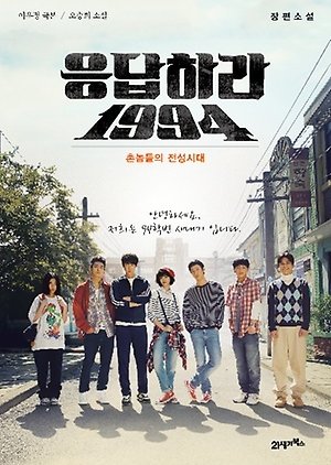 Reply 1994 Epilogue (2014) poster