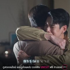 Spare Me Your Mercy Thai Drama photo