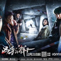 The Appearance of the Murderer Chinese Drama photo