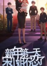 Xin Nian Di Yi Tian Song Jie Bu Ren Le Chinese Drama photo