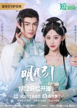 Bright Moon Citation Chinese Drama photo