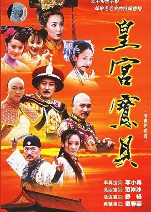 Huang Gong Bao Bei (2002) poster