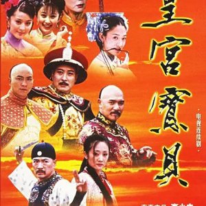 Huang Gong Bao Bei (2002)