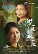 Along the River Chinese Movie photo