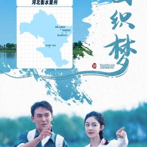 Tian Yuan Zhi Meng (2024)