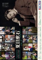 Natsume Soseki: Wagahai ga Aishita Higo no Kuni Yori Japanese Drama photo