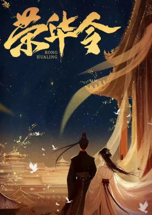 Rong Hua Ling () poster