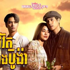 Beyond Destiny Thai Drama photo