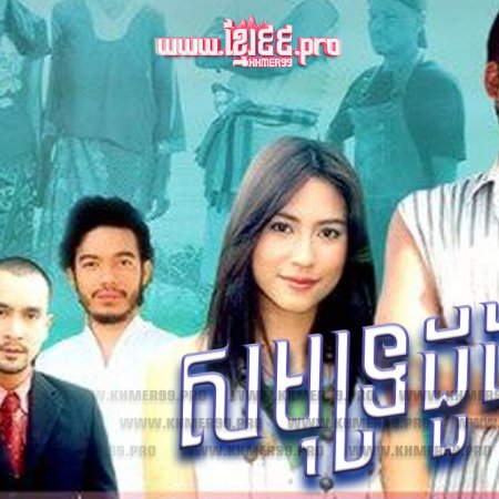 Talay Jai (2006)