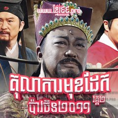 Justice Bao: Arbiter of Loyalty unto Death Chinese Drama photo