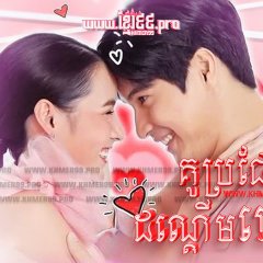 Khu Khaen Saen Rak Thai Drama photo