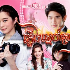 Fai Marn Thai Drama photo