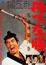 Tange Sazen: One Armed Swordsman Pt.5 (1962) poster