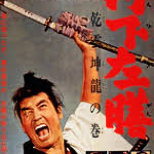 Tange Sazen: One Armed Swordsman Pt.5 (1962)