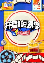 Kai Bo! Duan Ju Ji Chinese TV Program photo