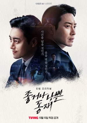 Dong Jae, the Good or the Bastard (2024) poster