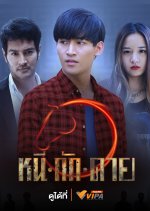 Ni Kak Tai Thai Drama photo